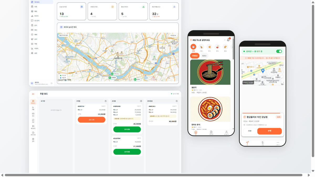 DeliveryHub 스크린샷